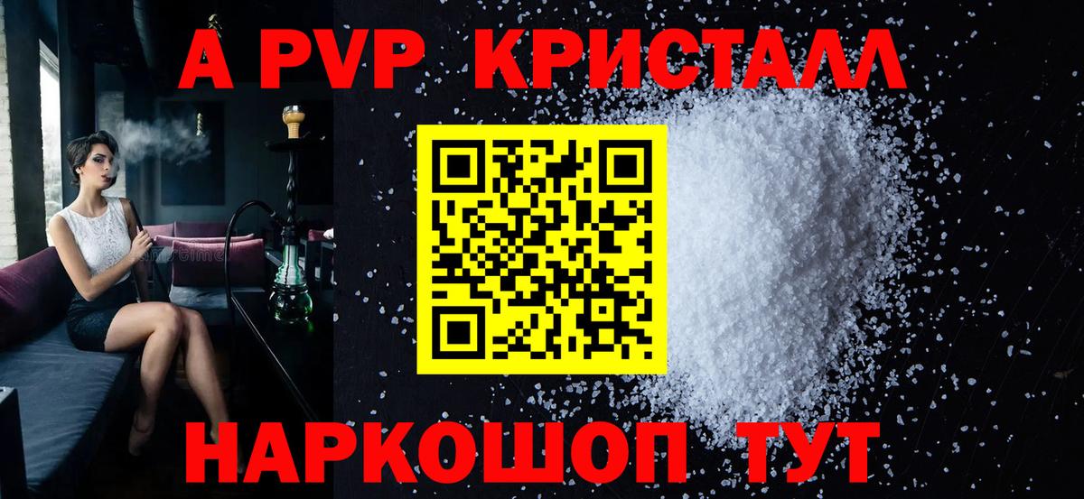 Alpha-PVP кристаллы Рыбинск