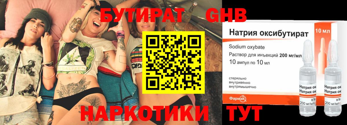 Бутират жидкий экстази  Вход с VPN  БУТИРАТ  Рыбинск 
