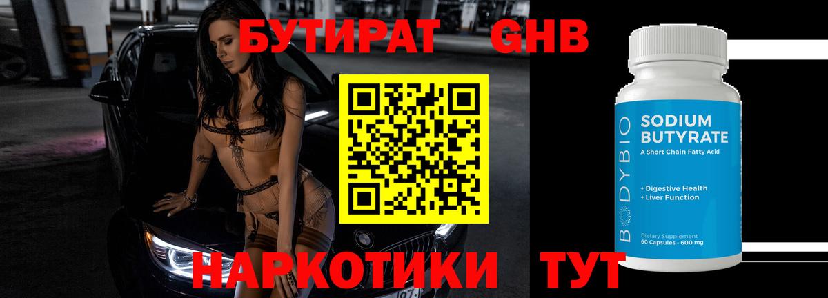 БУТИРАТ BDO 33% Рыбинск