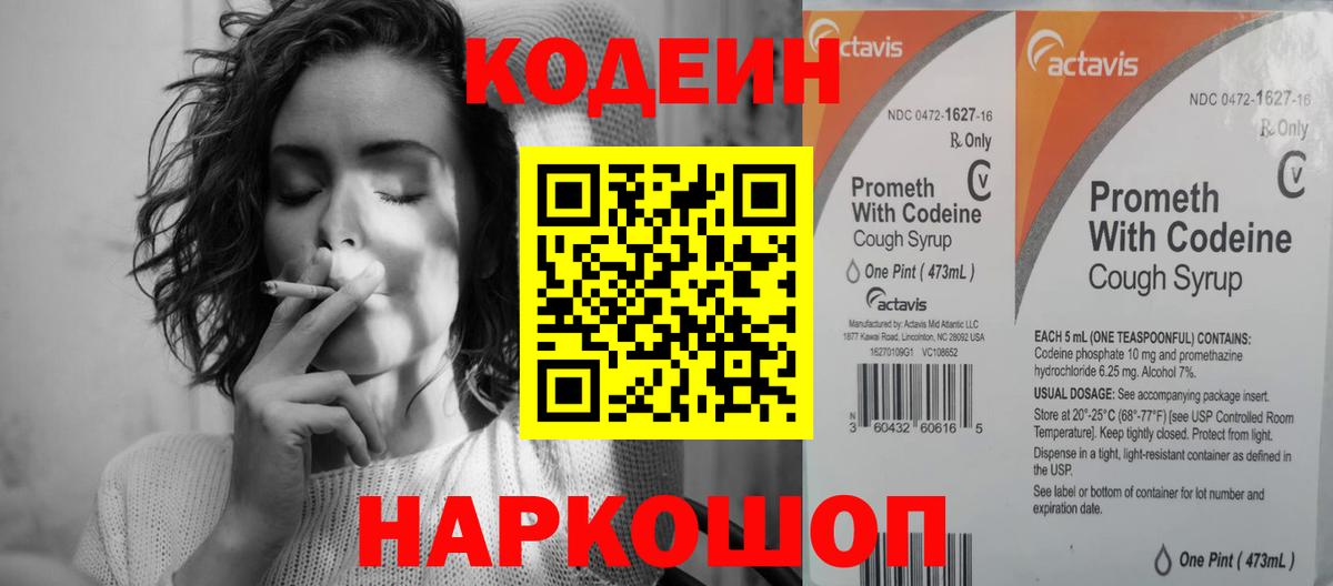 Рыбинск  сколько стоит  Кодеин Purple Drank  Вход с VPN  Codein Purple Drank 