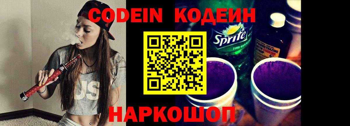 Кодеиновый сироп Lean напиток Lean (лин) Рыбинск